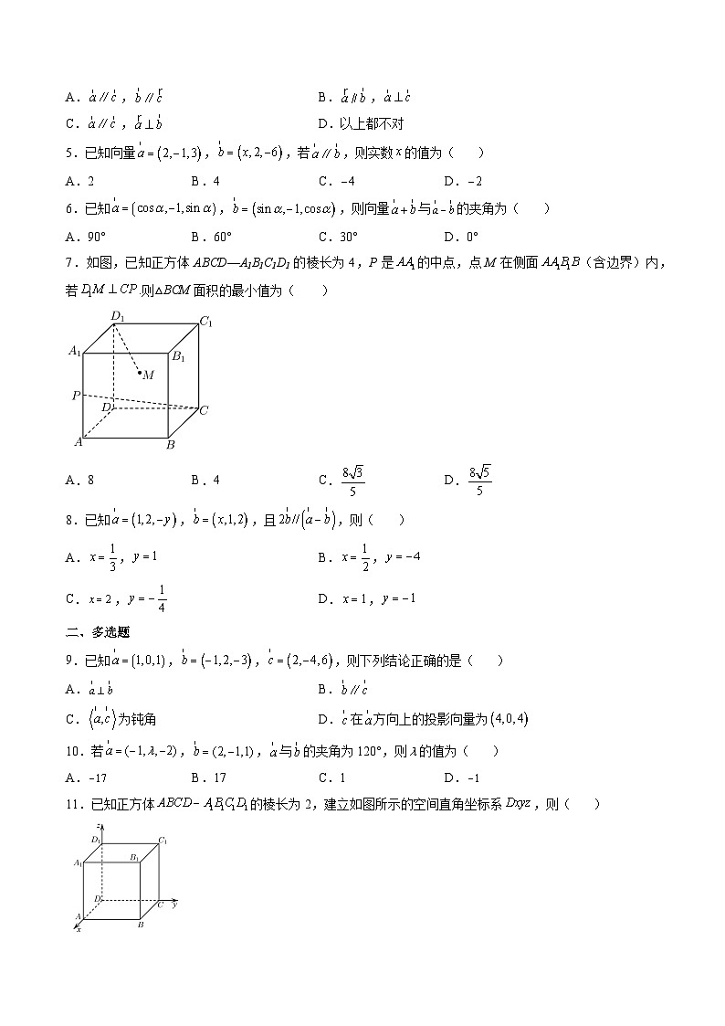 （人教A版）选择性必修一高二数学上册同步学案1.3 空间向量及其运算的坐标表示（原卷版）第3页