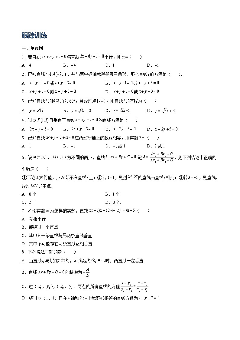 （人教A版）选择性必修一高二数学上册同步学案2.2 直线的方程（原卷版）第3页