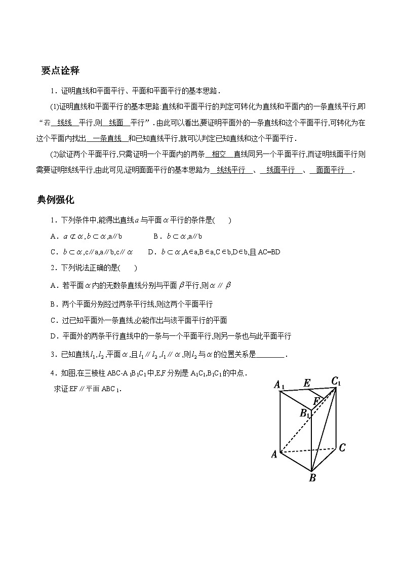 8.5空间直线、平面的平行讲义-高中数学人教A版（2019）必修第二册第2页