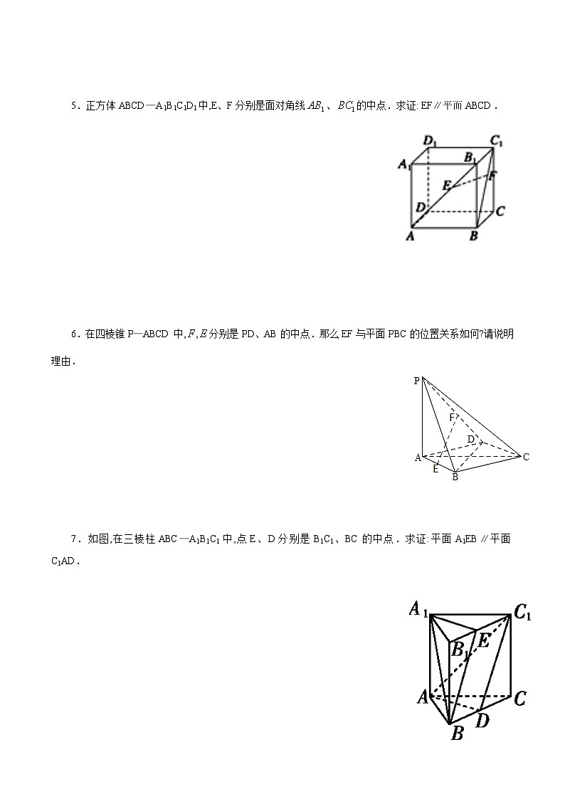 8.5空间直线、平面的平行讲义-高中数学人教A版（2019）必修第二册第3页