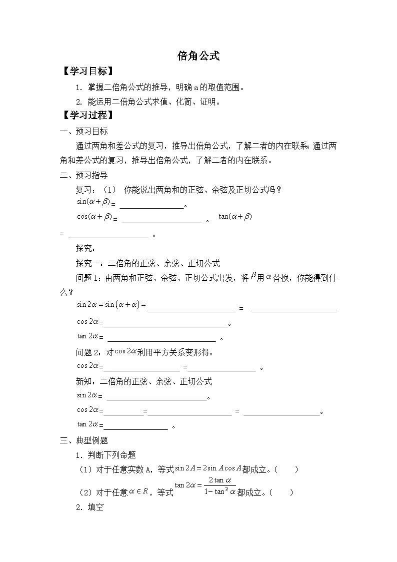 8.2.3倍角公式学案-高中数学人教B版（2019）必修第三册第1页