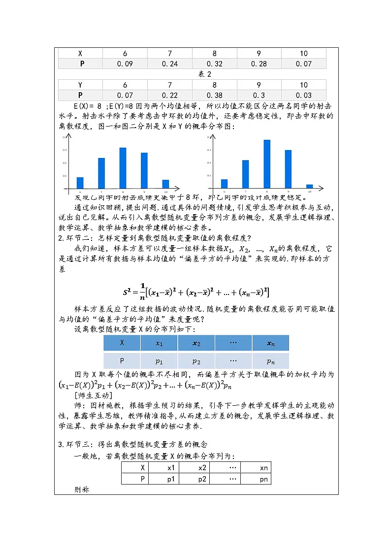 7.3.2　离散型随机变量的方差　教学设计——高中数学人教A版（2019）选择性必修第三册第2页