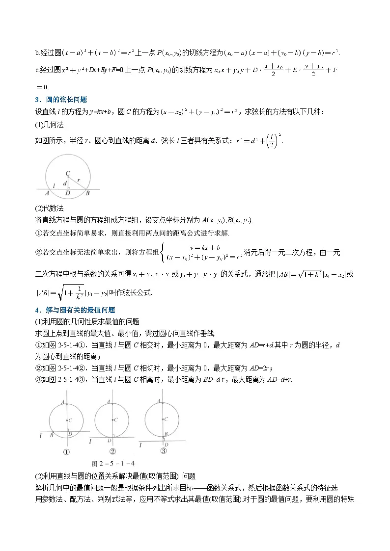 （人教A版）选择性必修一高二数学上册同步讲与练 直线与圆的位置关系+随堂检测（解析版）第2页