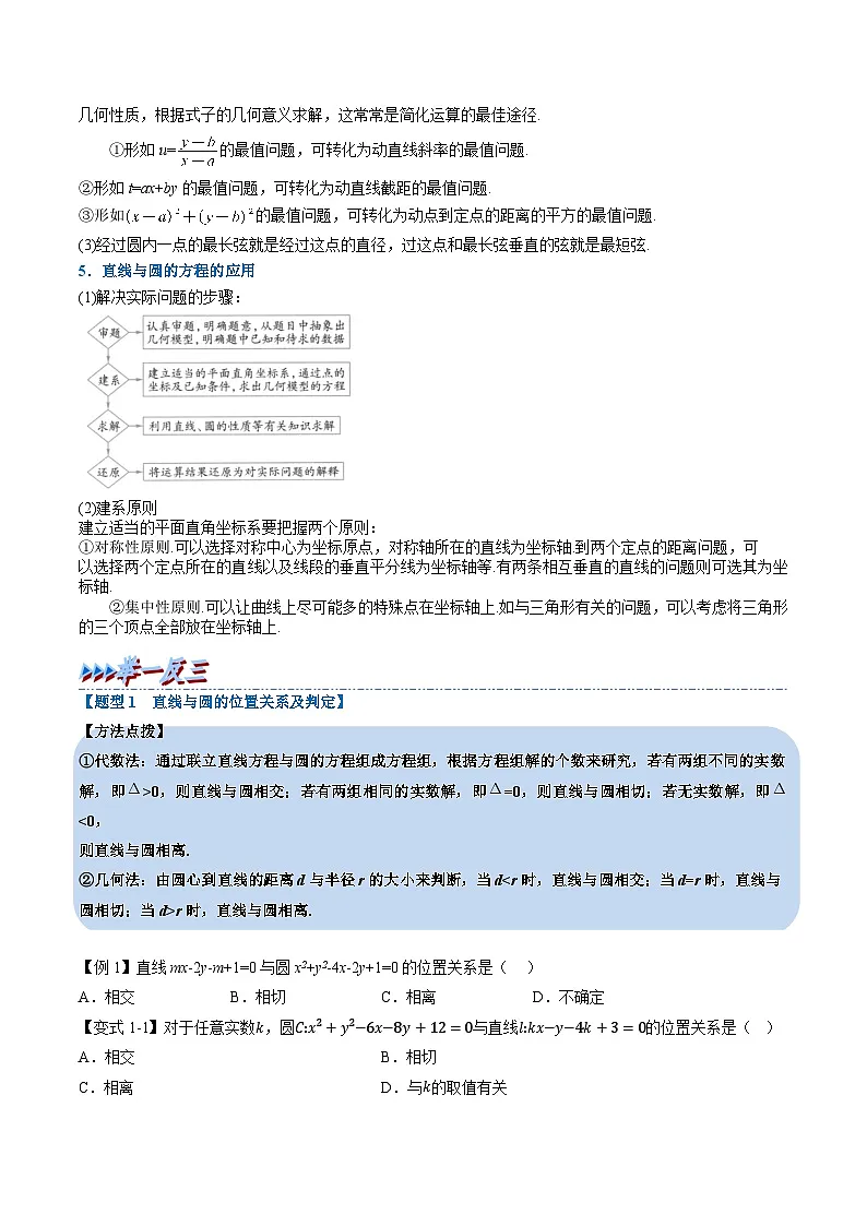 （人教A版）选择性必修一高二数学上册同步讲与练 直线与圆的位置关系+随堂检测（原卷版）第3页