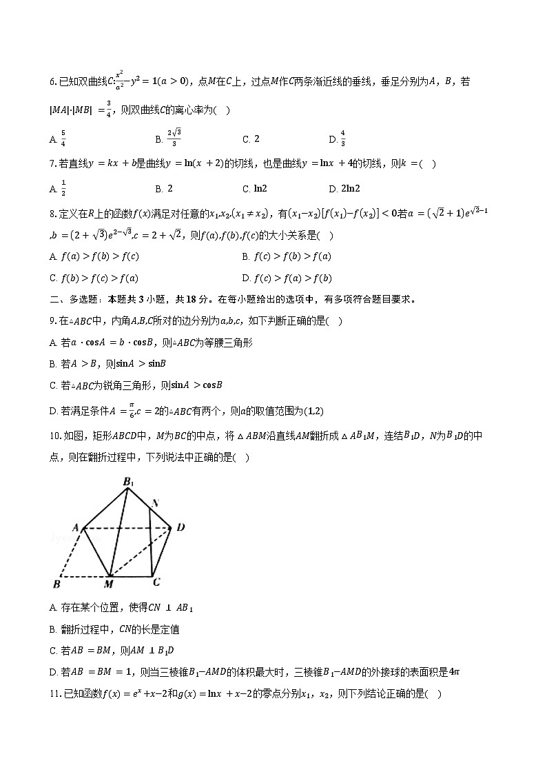 陕西省西安市西北工业大学附属中学2026届高三上学期第二次适应性训练数学试卷（含答案）第2页