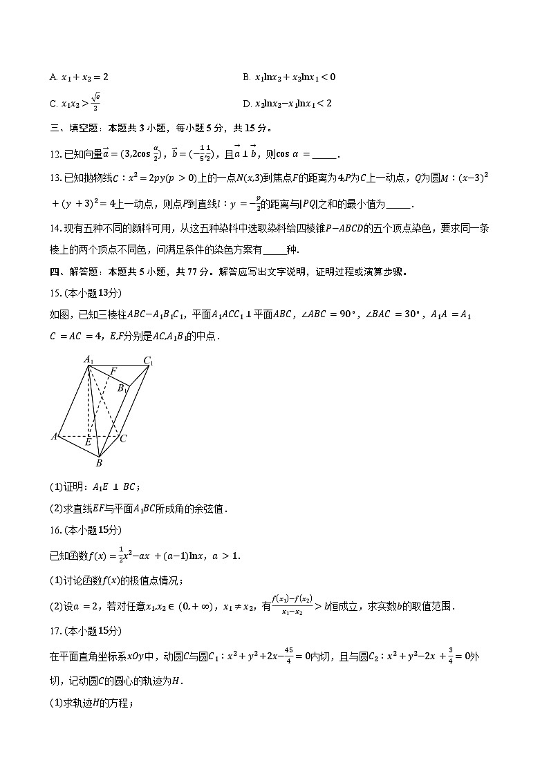 陕西省西安市西北工业大学附属中学2026届高三上学期第二次适应性训练数学试卷（含答案）第3页
