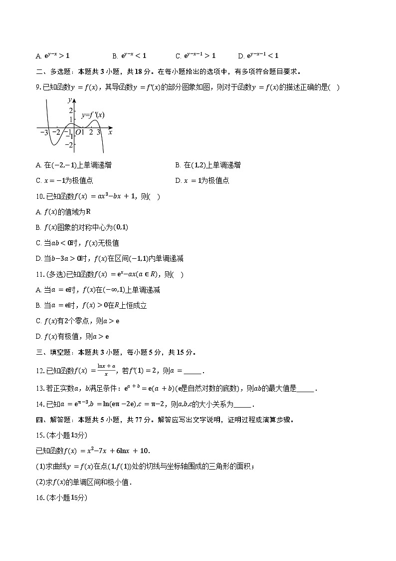 山西省朔州市怀仁大地高中学校2026届高三上学期第一次月考数学试卷（A卷）（含答案）第2页