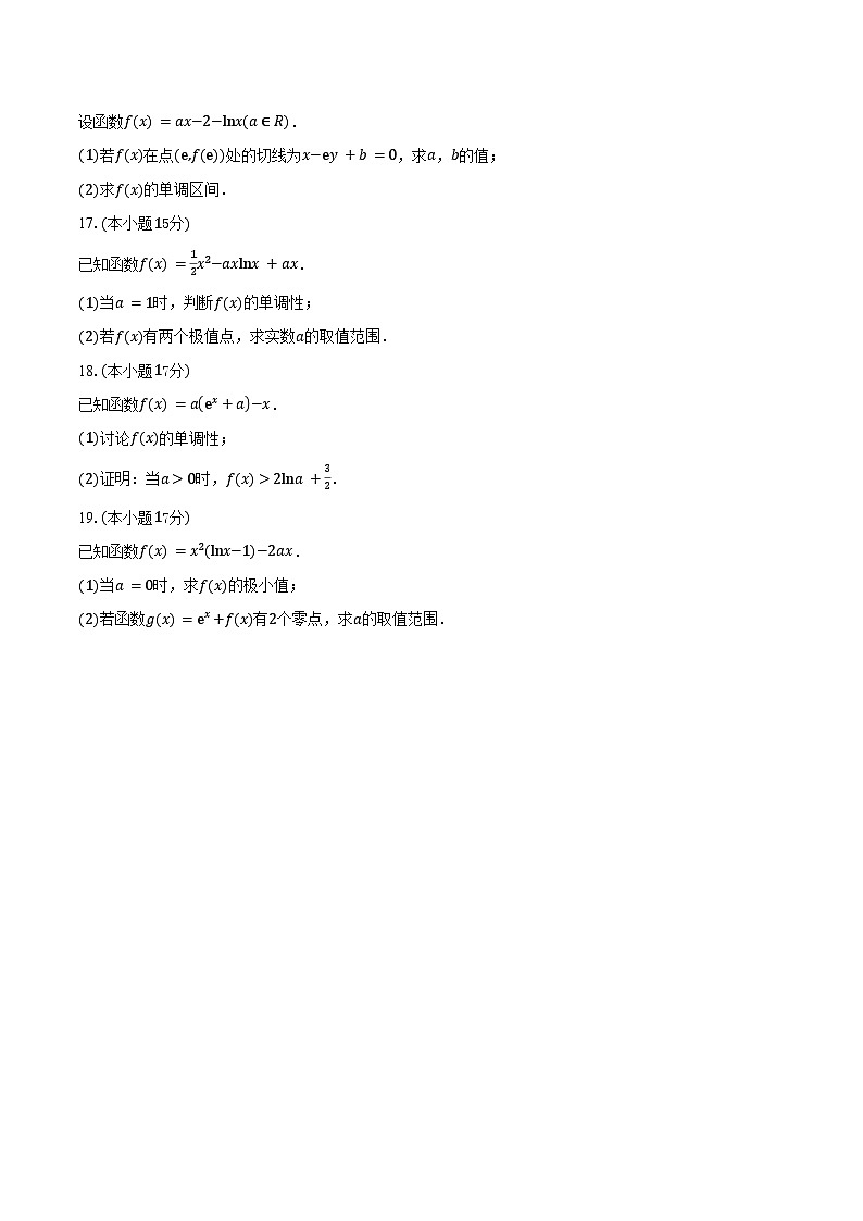 山西省朔州市怀仁大地高中学校2026届高三上学期第一次月考数学试卷（A卷）（含答案）第3页