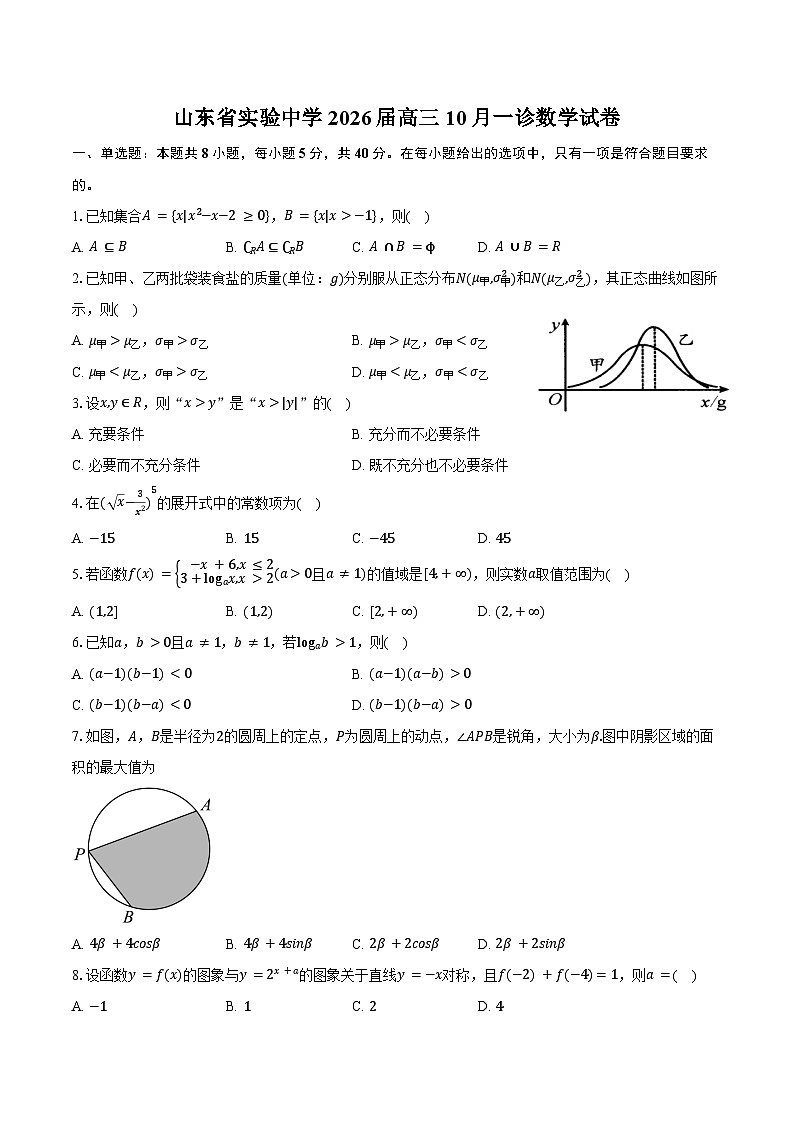 山东省实验中学2026届高三10月一诊数学试卷（含答案）第1页