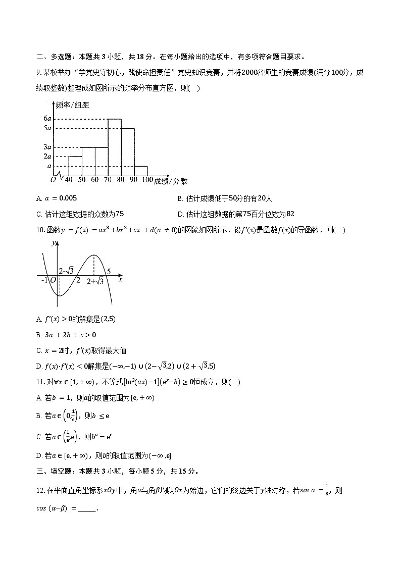 山东省实验中学2026届高三10月一诊数学试卷（含答案）第2页