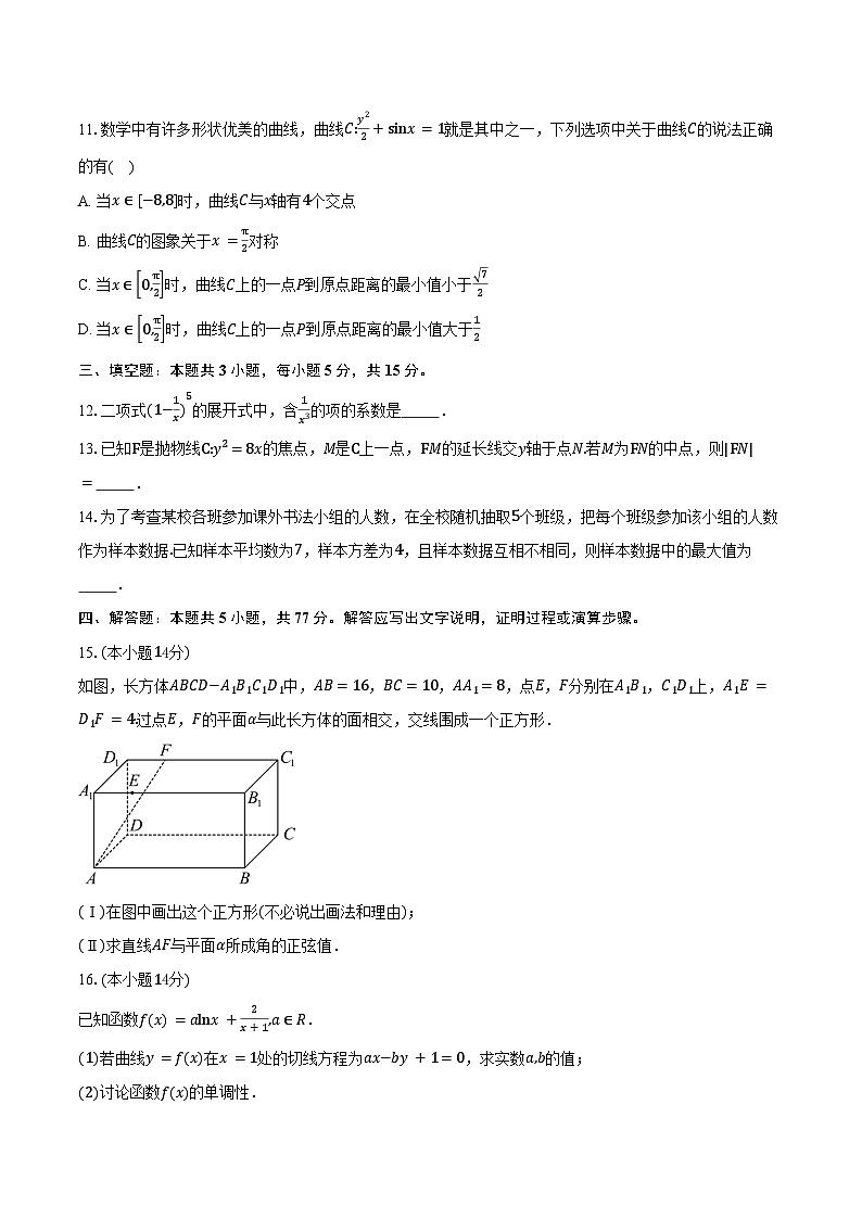 山东省青岛市青岛五十八中高新学校2026届高三上学期10月月考数学试卷（含答案）第2页