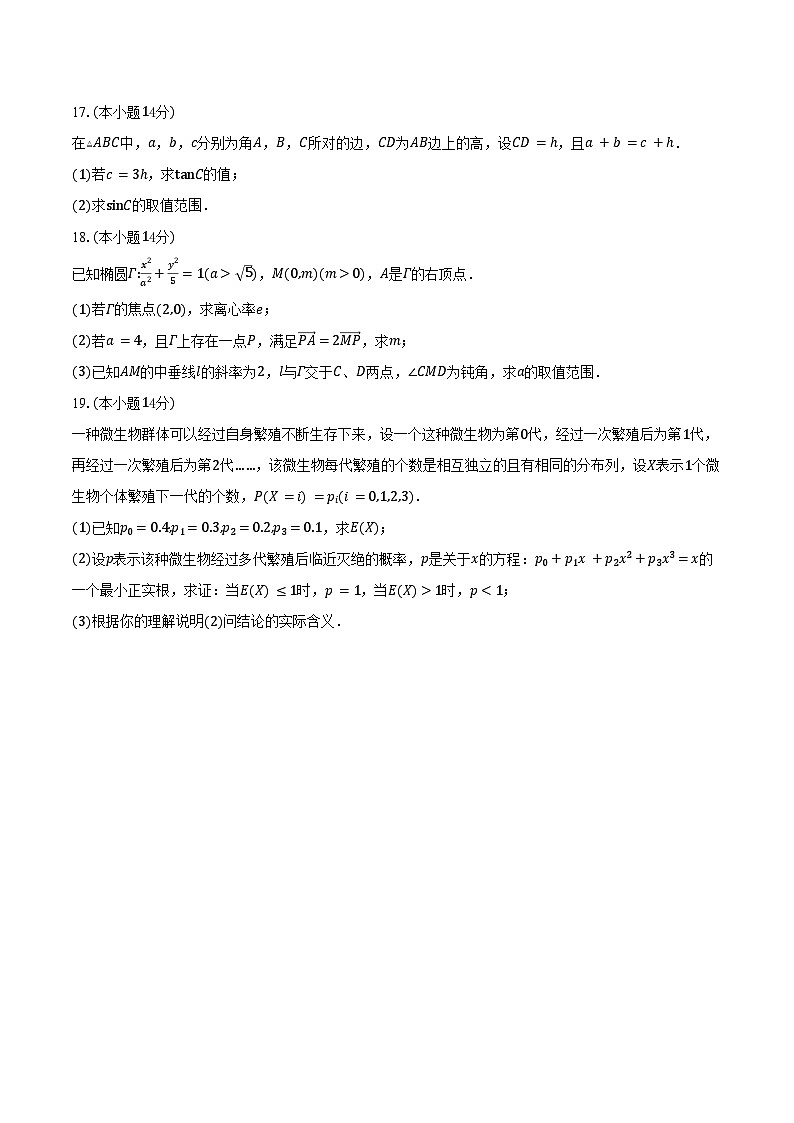 山东省青岛市青岛五十八中高新学校2026届高三上学期10月月考数学试卷（含答案）第3页