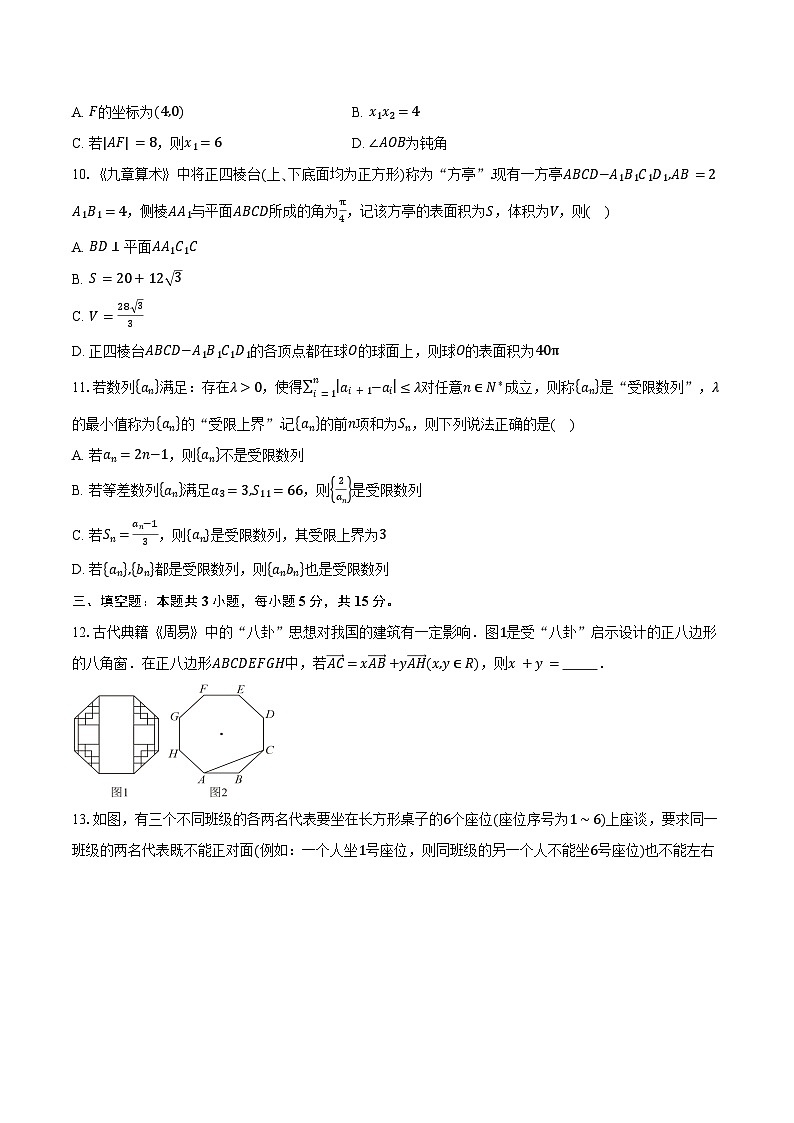 青海省西宁市大通回族土族自治县朔山中学2026届高三上学期9月起点考试数学试卷（含答案）第2页