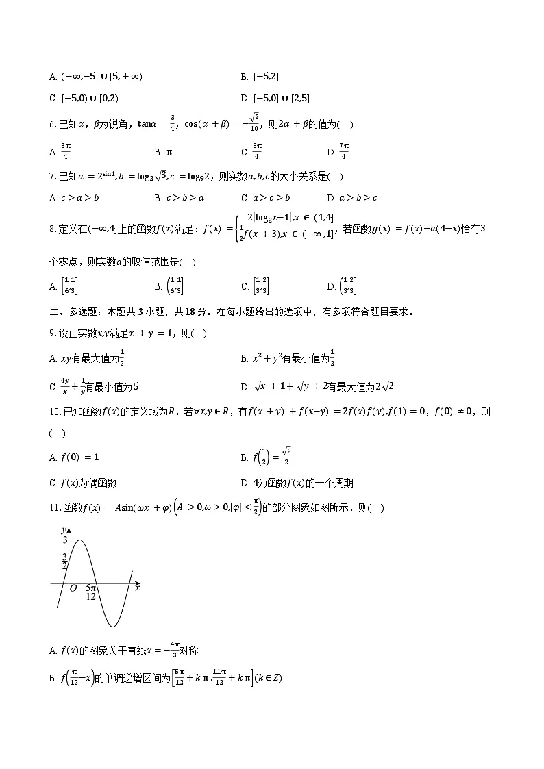宁夏银川一中2026届高三上学期第二次月考数学试卷（含答案）第2页