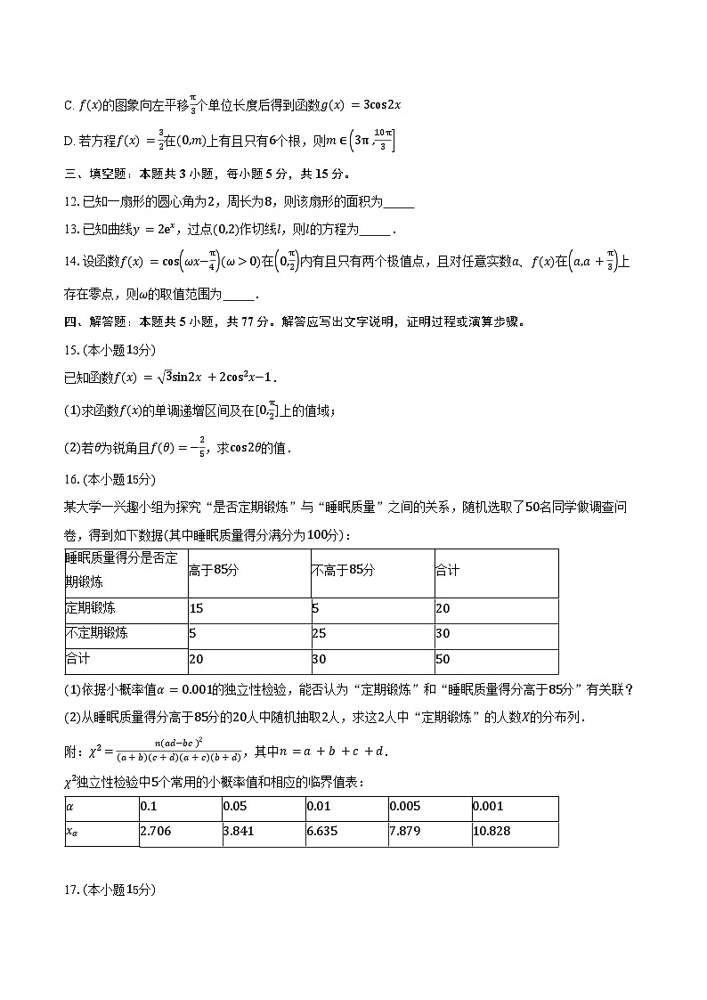 宁夏银川一中2026届高三上学期第二次月考数学试卷（含答案）第3页