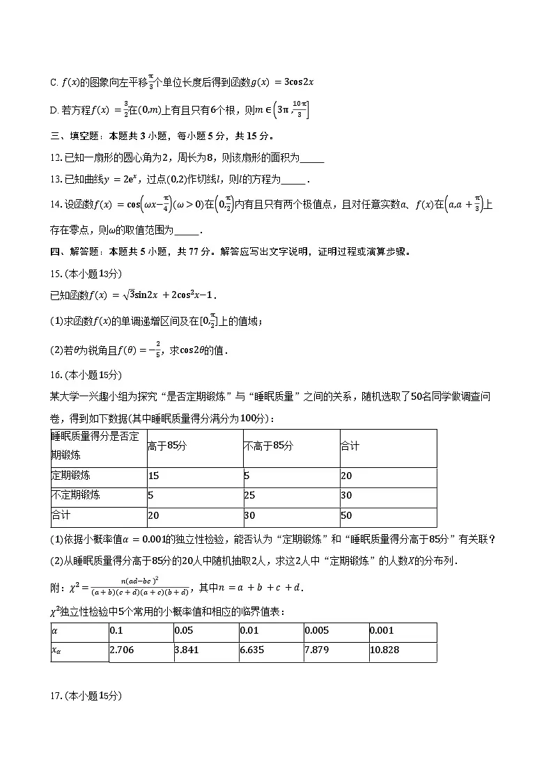 宁夏银川一中2026届高三上学期第二次月考数学试卷（含答案）第3页