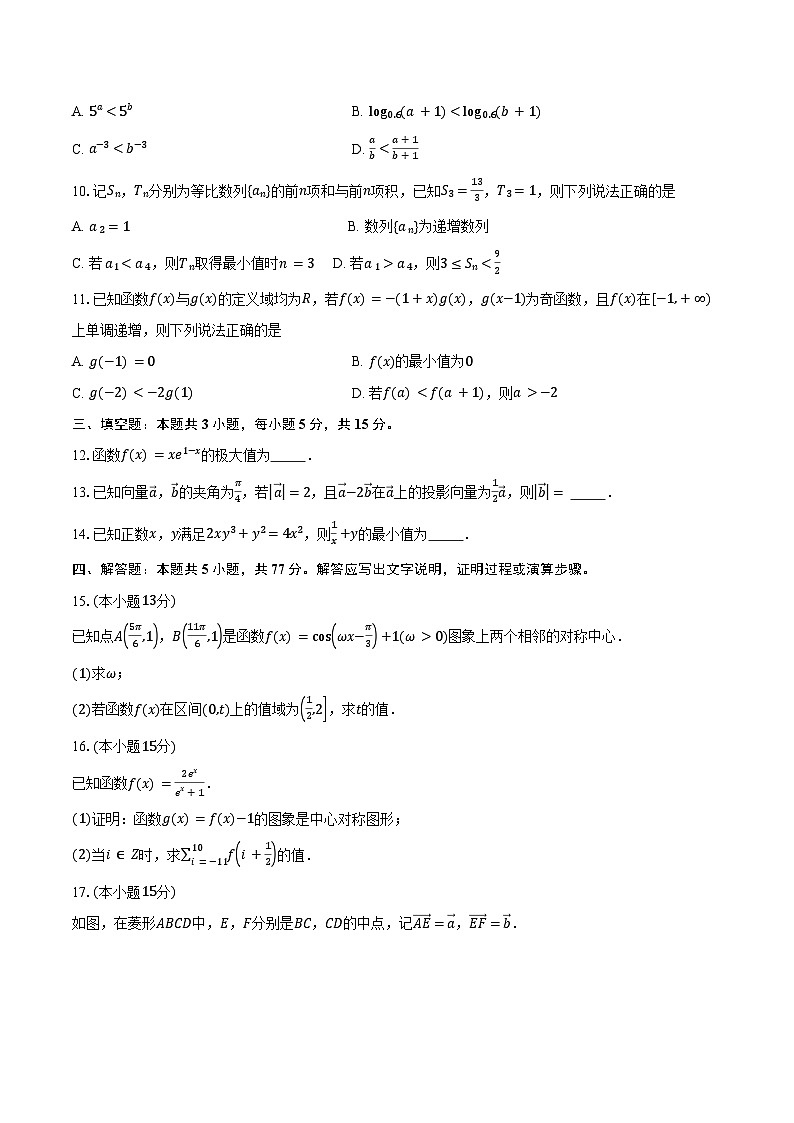 辽宁省名校联盟2026届高三上学期10月联合考试数学试卷（含答案）第2页