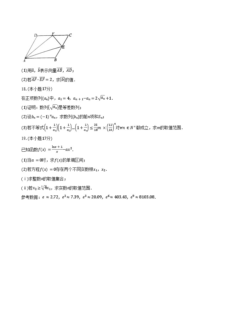 辽宁省名校联盟2026届高三上学期10月联合考试数学试卷（含答案）第3页