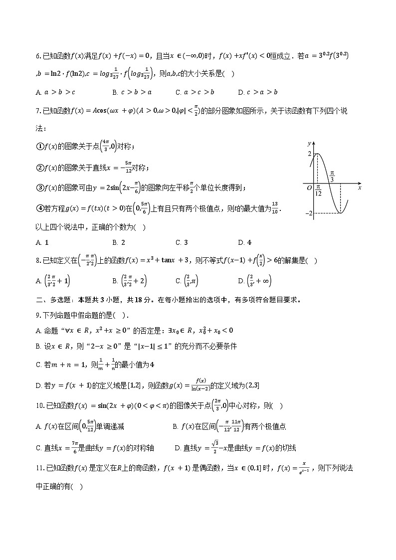 江西省上犹中学南校区2026届高三上学期第一次月考数学试卷 （历史方向）（含答案）第2页