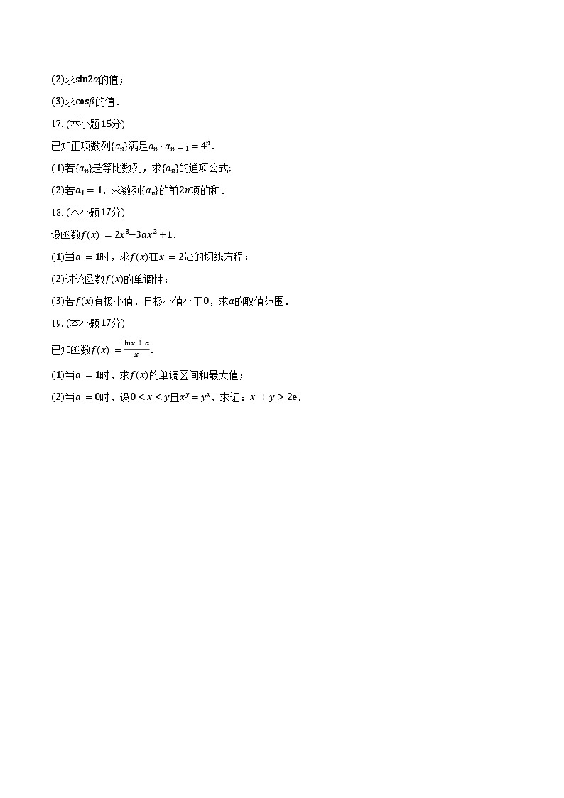 吉林省四校2026届高三上学期联合模拟考试数学试卷（含答案）第3页