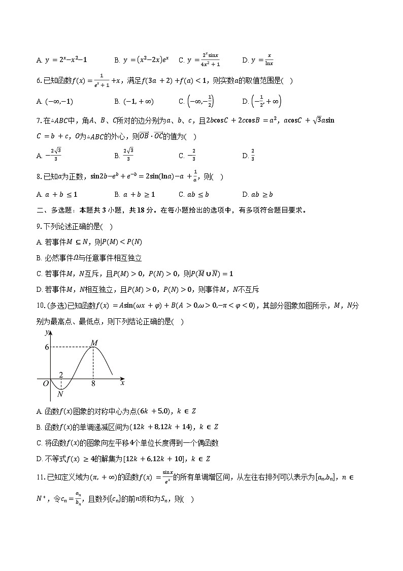 吉林省吉林市第一中学2026届高三上学期第一次质量检测数学试卷（创新班）（含答案）第2页