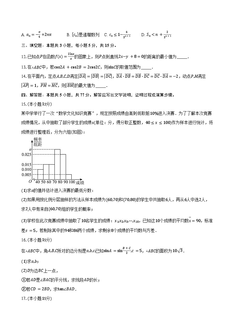 吉林省吉林市第一中学2026届高三上学期第一次质量检测数学试卷（创新班）（含答案）第3页