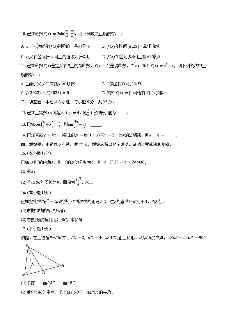 湖南省岳阳市汨罗市第一中学2026届高三上学期9月月考数学试卷（含答案）第2页