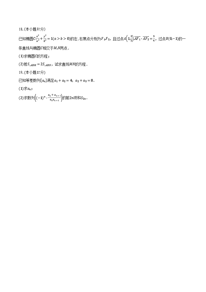 湖南省岳阳市汨罗市第一中学2026届高三上学期9月月考数学试卷（含答案）第3页