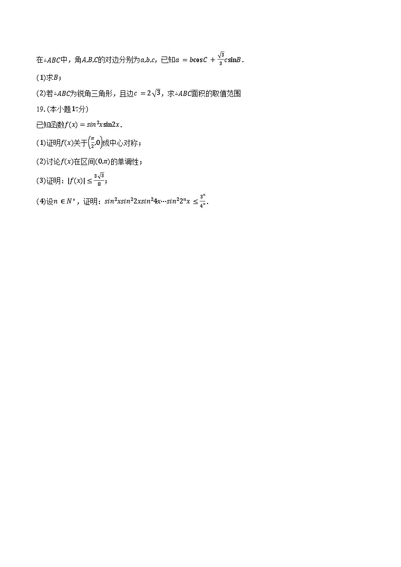 河北省冀州中学2026届高三上学期9月月考数学试卷（含答案）第3页