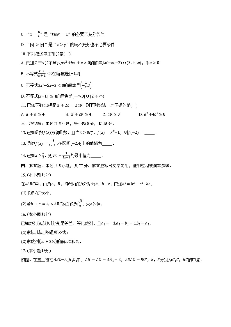 海南省定安县定安中学2026届高三上学期9月月考数学试卷（含答案）第2页