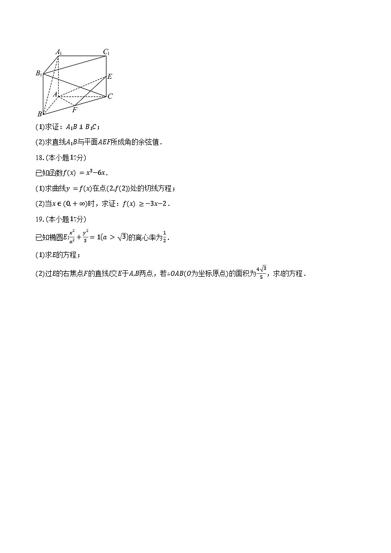 海南省定安县定安中学2026届高三上学期9月月考数学试卷（含答案）第3页