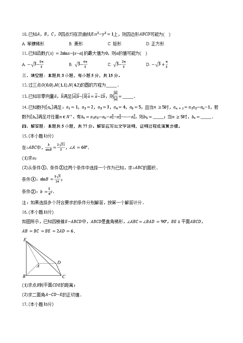 广西南宁市第二中学2026届高三上学期9月月考数学试卷（含答案）第2页