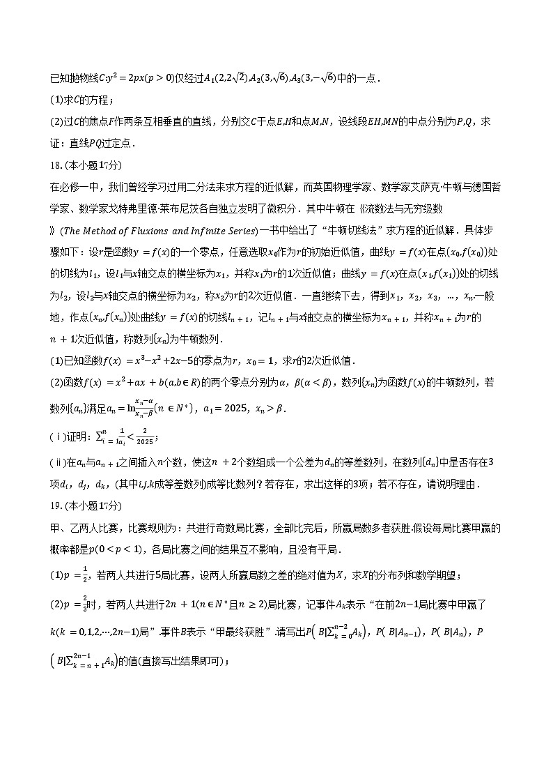 广西南宁市第二中学2026届高三上学期9月月考数学试卷（含答案）第3页