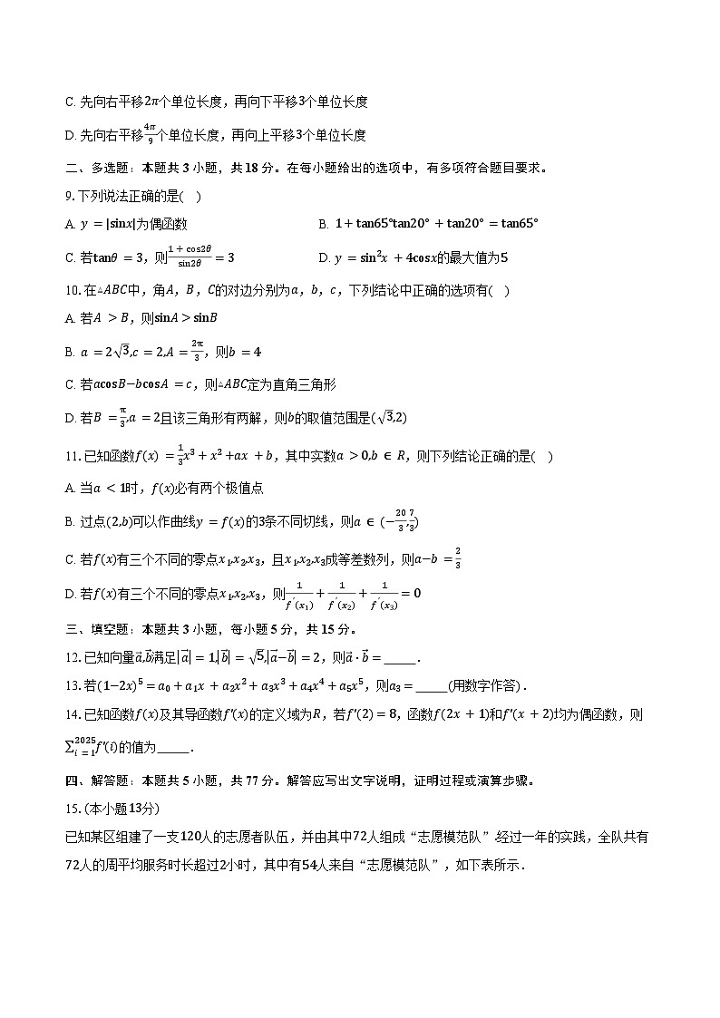 福建省三明第一中学2026届高三上学期10月月考数学试卷（含答案）第2页