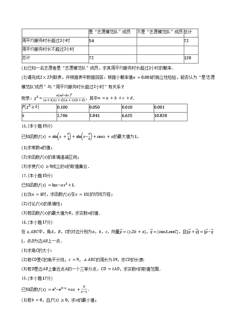 福建省三明第一中学2026届高三上学期10月月考数学试卷（含答案）第3页