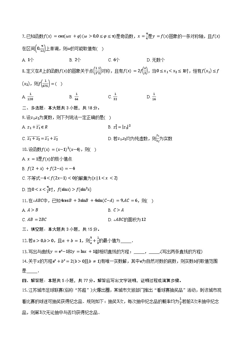 福建省莆田市莆田第一中学2026届高三上学期月考(二)数学考试卷（含答案）第2页
