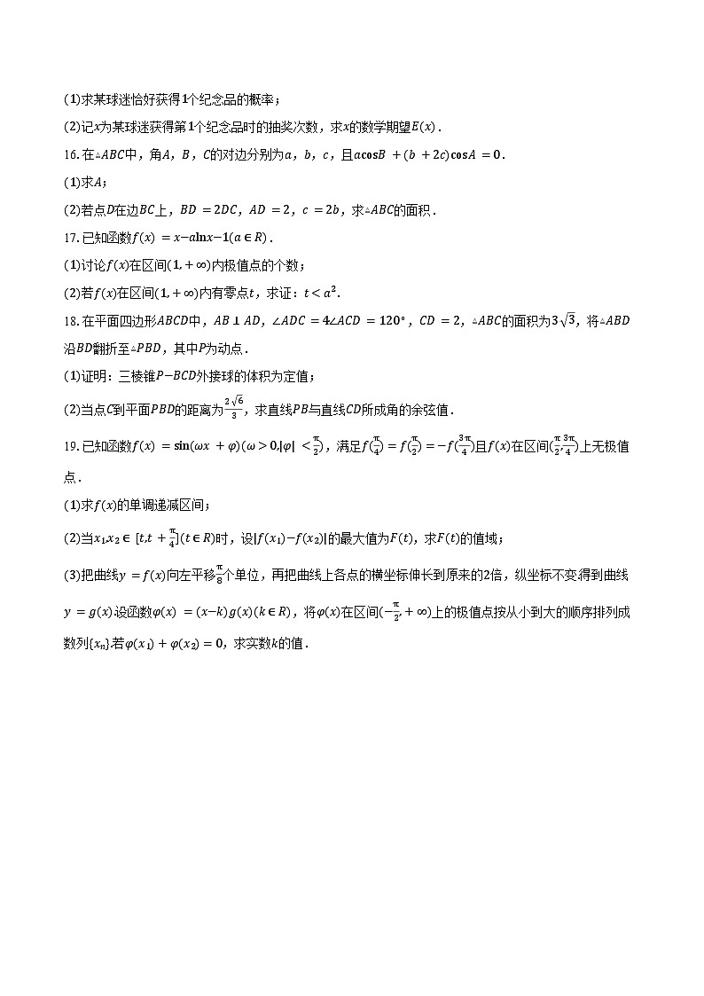 福建省莆田市莆田第一中学2026届高三上学期月考(二)数学考试卷（含答案）第3页