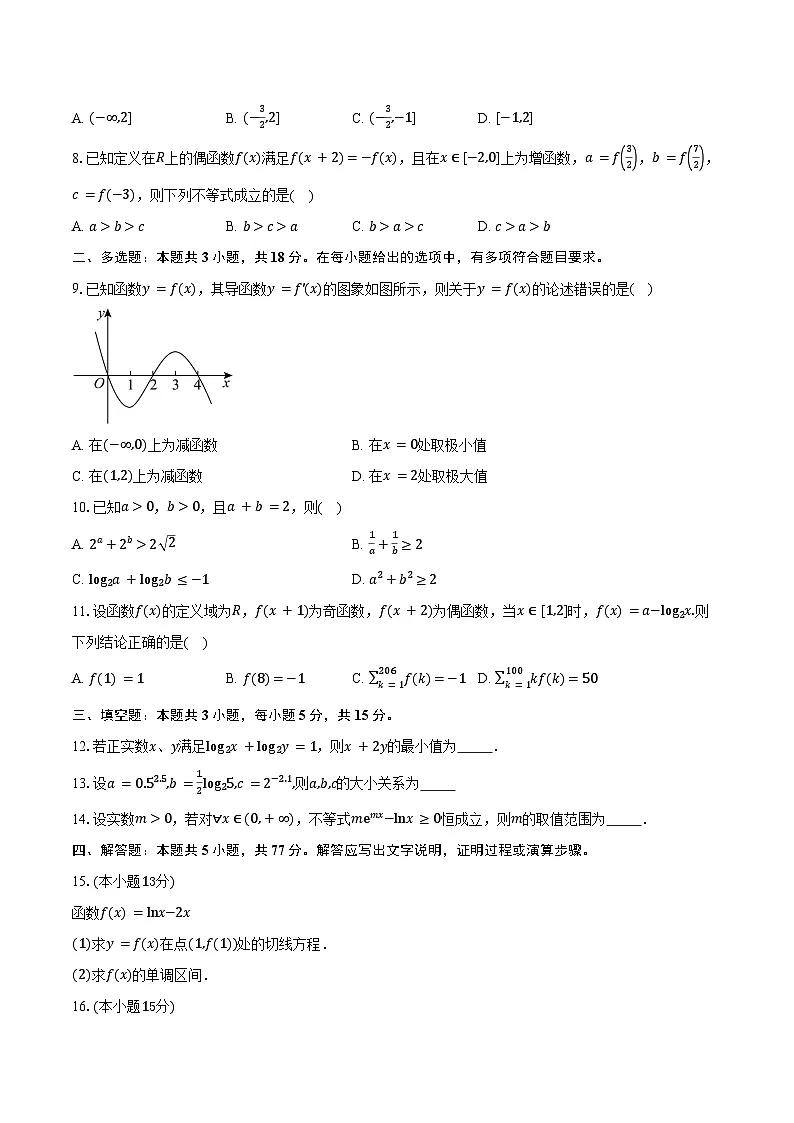 福建省龙岩市第四中学2026届高三上学期第一次阶段测试数学试卷（含答案）第2页