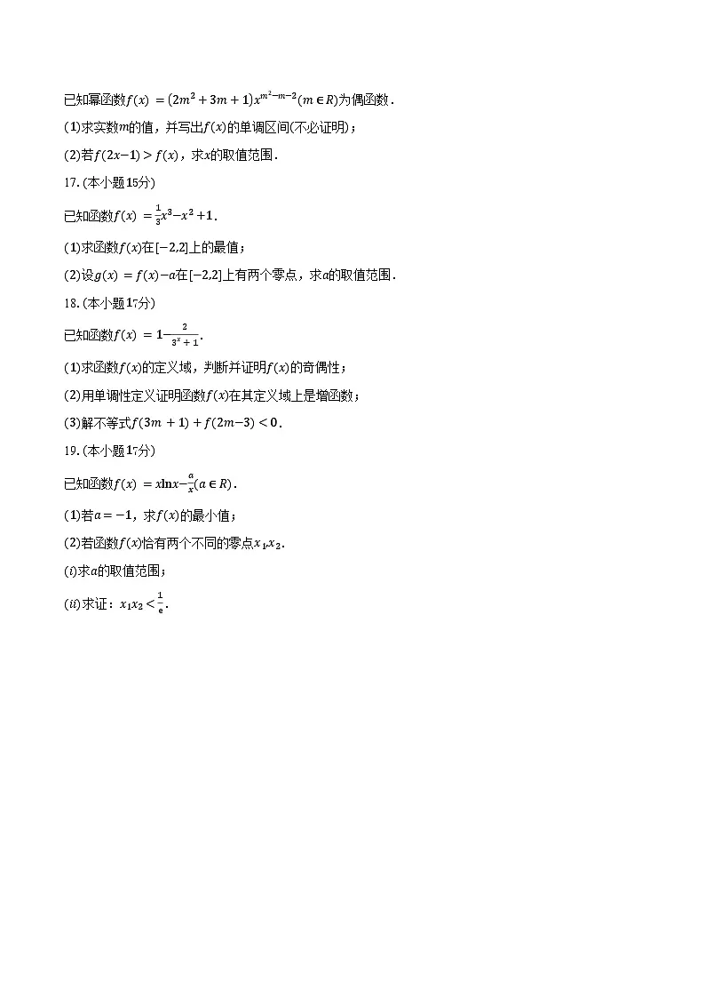 福建省龙岩市第四中学2026届高三上学期第一次阶段测试数学试卷（含答案）第3页