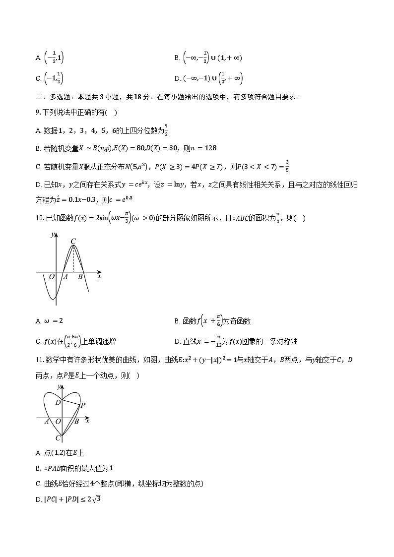 福建省恒一教育集团2026届高三上学期联考数学试题（A1）（含答案）第2页