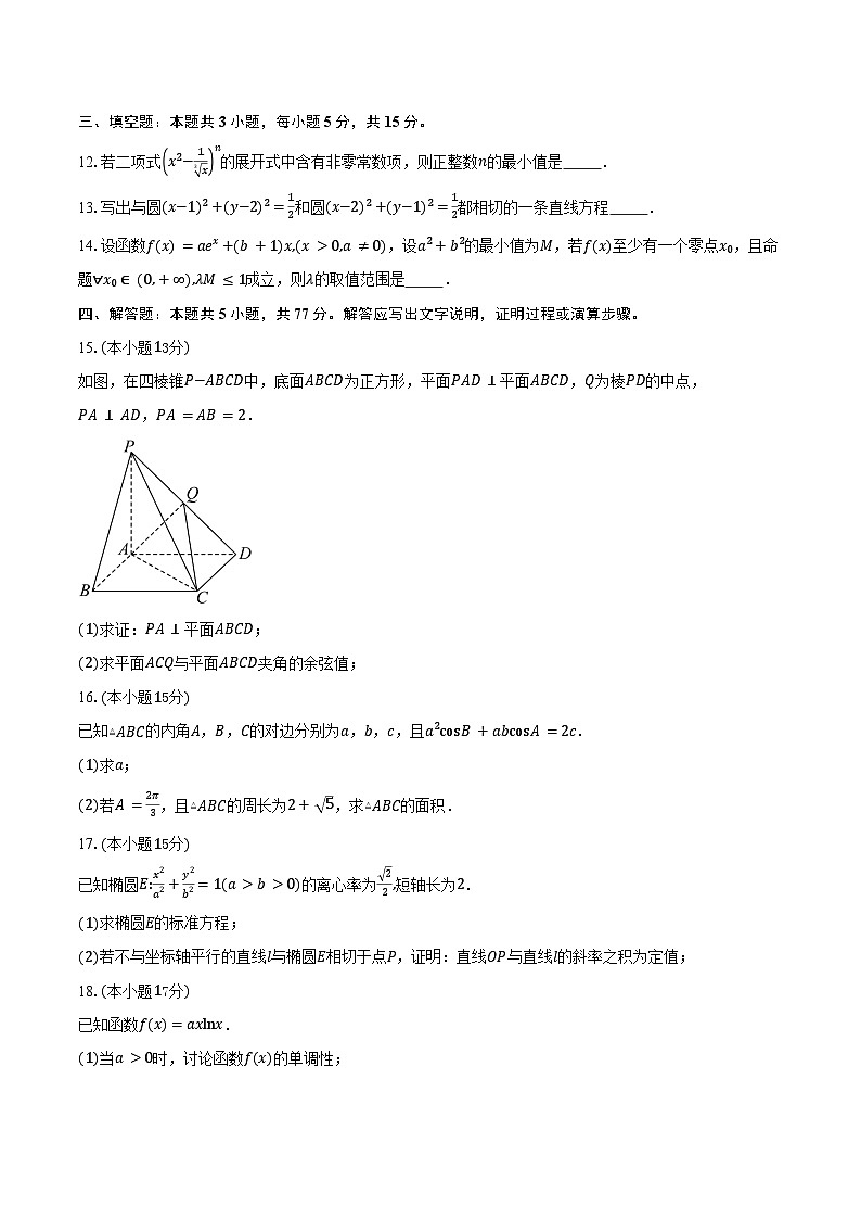 福建省恒一教育集团2026届高三上学期联考数学试题（A1）（含答案）第3页