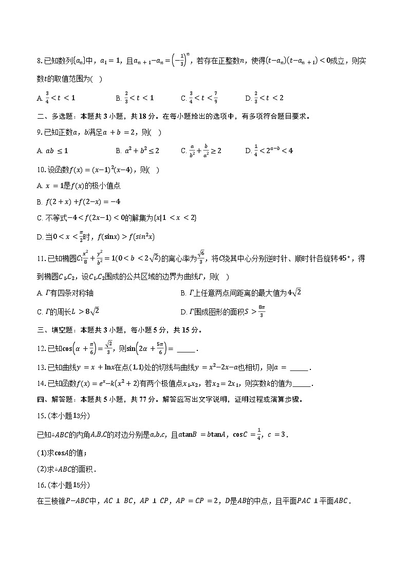 福建省恒一教育集团2026届高三上学期联合检测数学试卷（含答案）第2页
