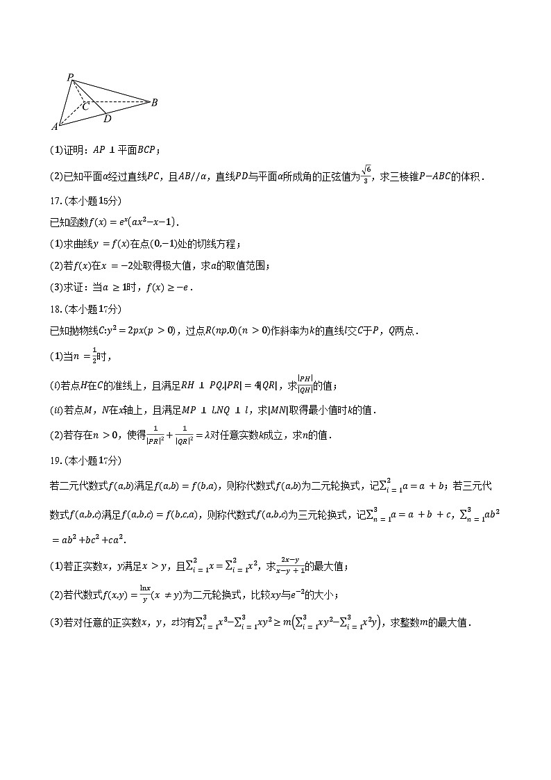 福建省恒一教育集团2026届高三上学期联合检测数学试卷（含答案）第3页