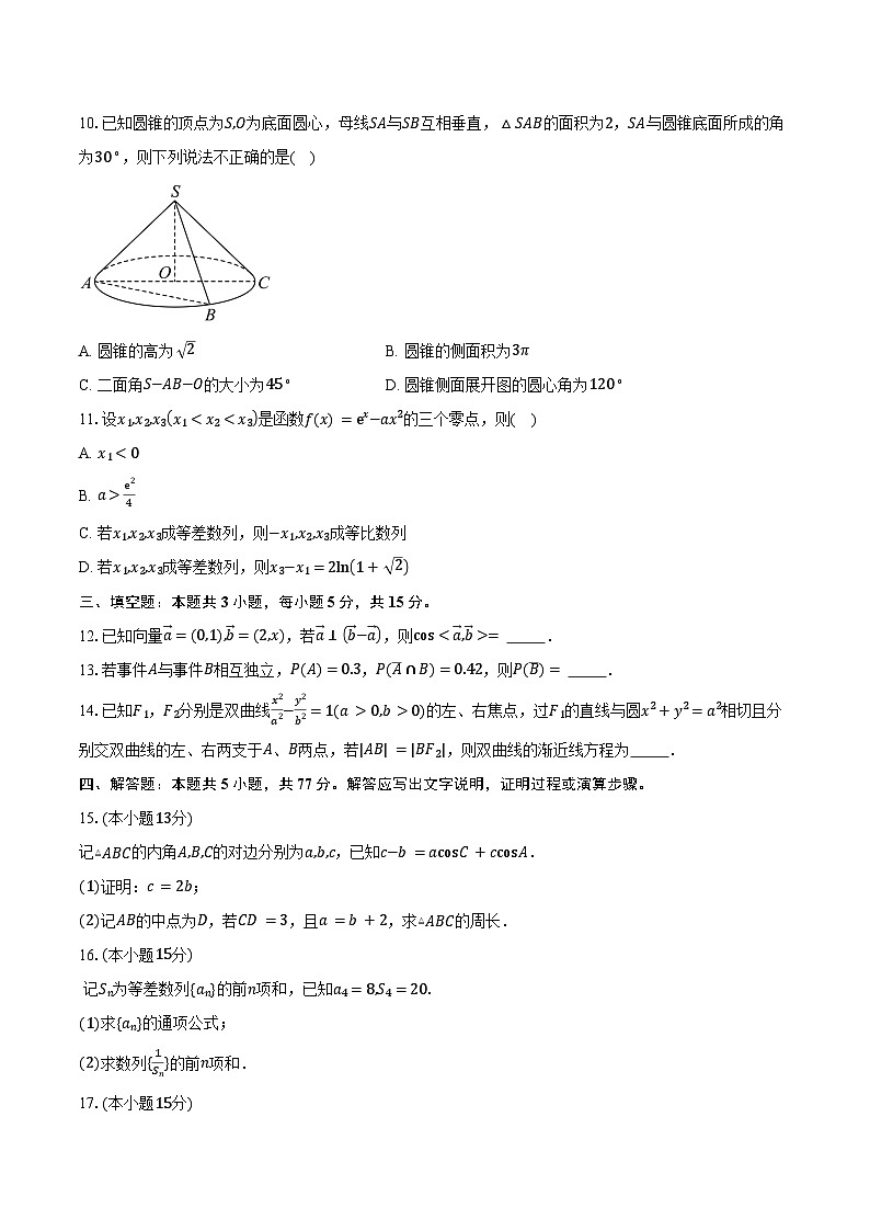 福建省百校2026届高三上学期10月联合测评数学试卷（含答案）第2页