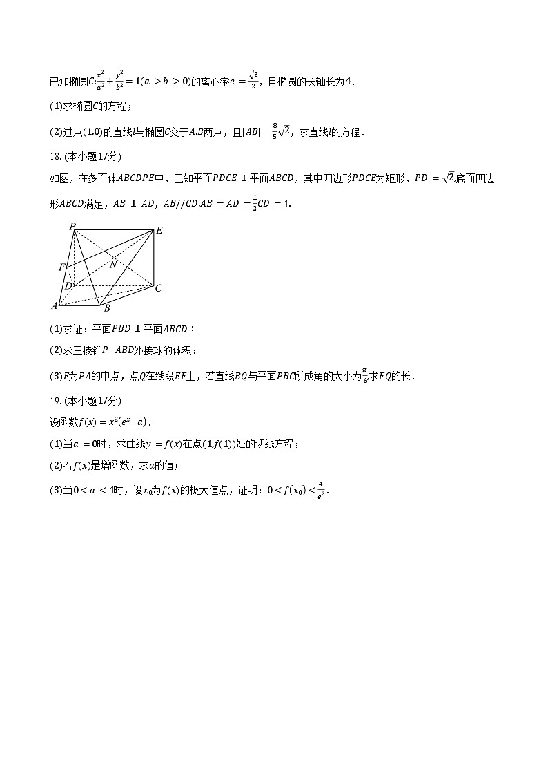 福建省百校2026届高三上学期10月联合测评数学试卷（含答案）第3页