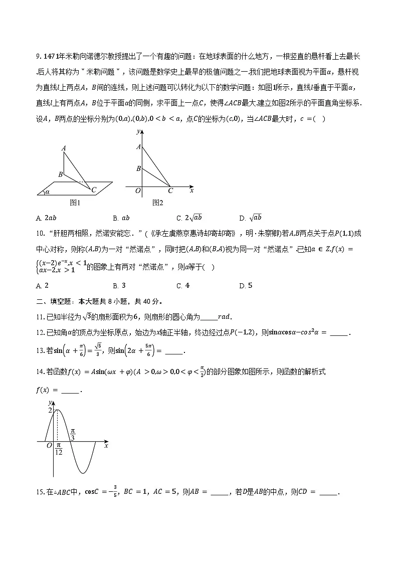 北京市北京十一实验中学2026届高三上学期9月阶段性诊断数学试卷（含答案）第2页