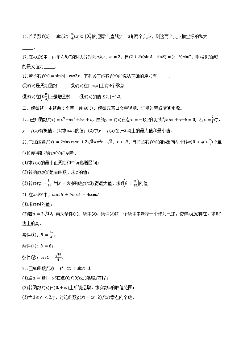 北京市北京十一实验中学2026届高三上学期9月阶段性诊断数学试卷（含答案）第3页