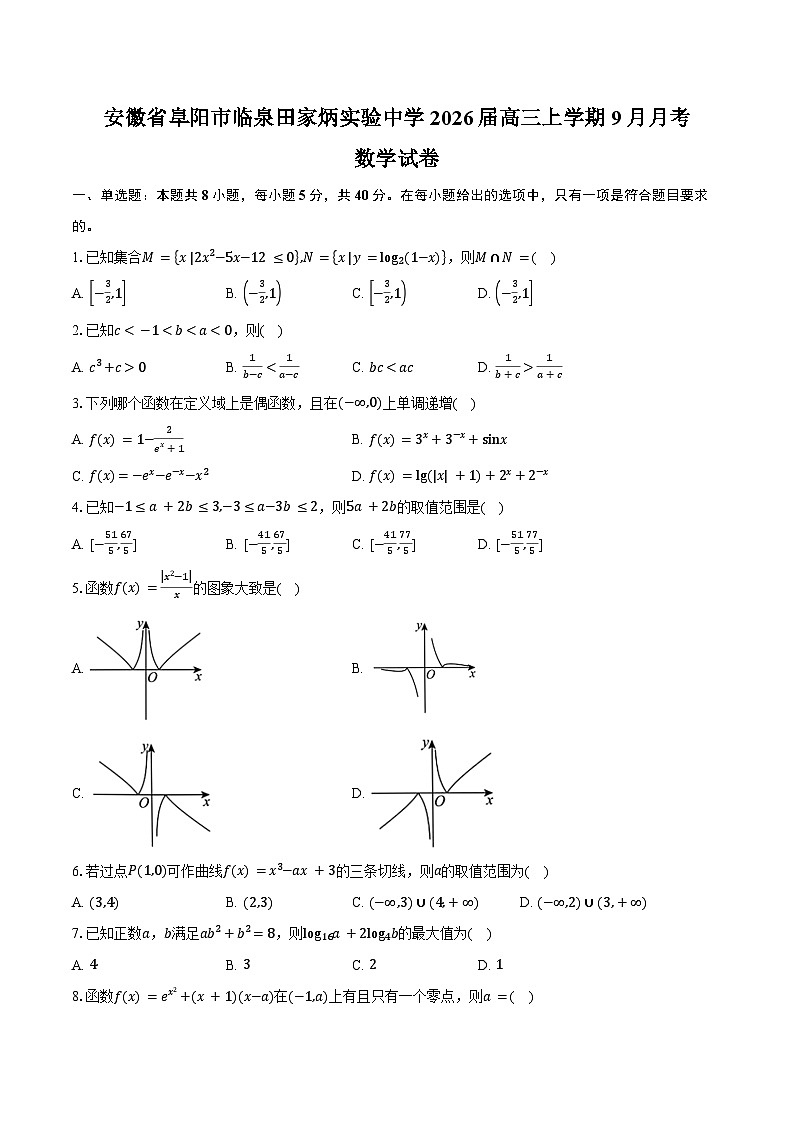 安徽省阜阳市临泉田家炳实验中学（临泉县教师进修学校）2026届高三上学期9月月考数学试卷（含答案）第1页