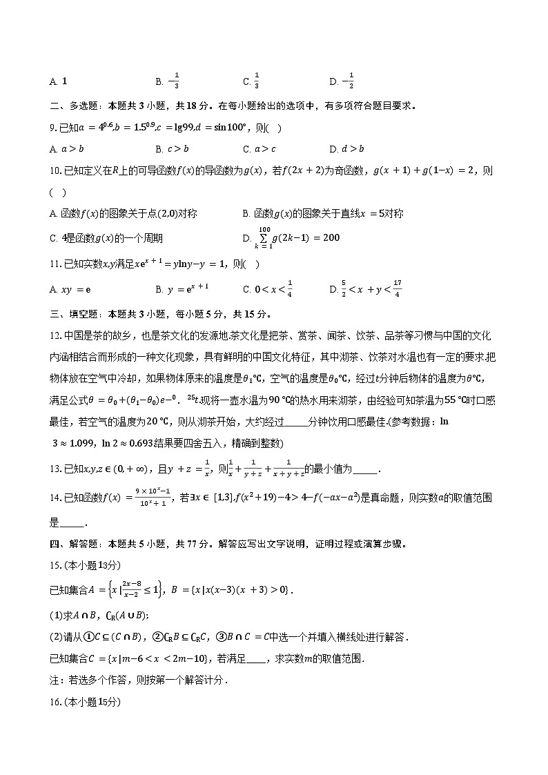 安徽省阜阳市临泉田家炳实验中学（临泉县教师进修学校）2026届高三上学期9月月考数学试卷（含答案）第2页