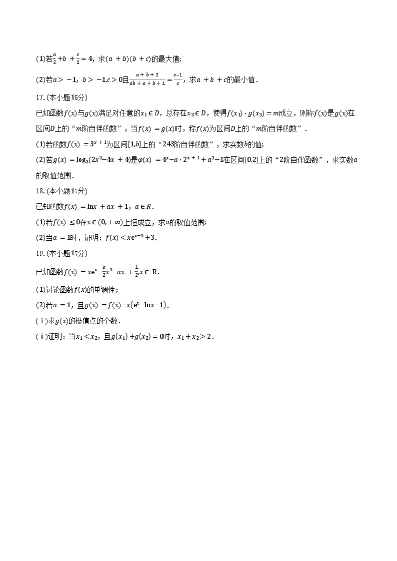 安徽省阜阳市临泉田家炳实验中学（临泉县教师进修学校）2026届高三上学期9月月考数学试卷（含答案）第3页